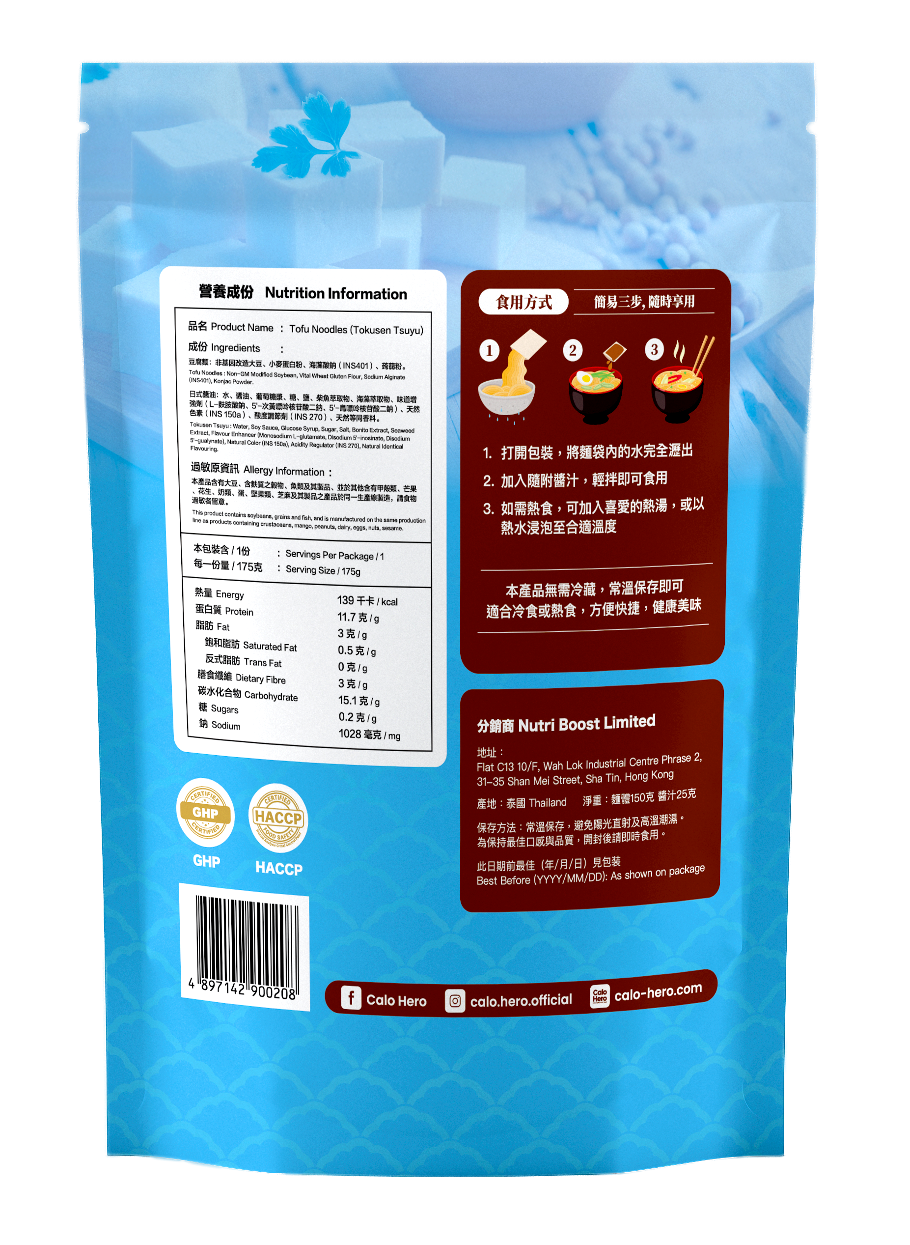日式醬油 - Calo Hero 即開即食常溫豆腐麵