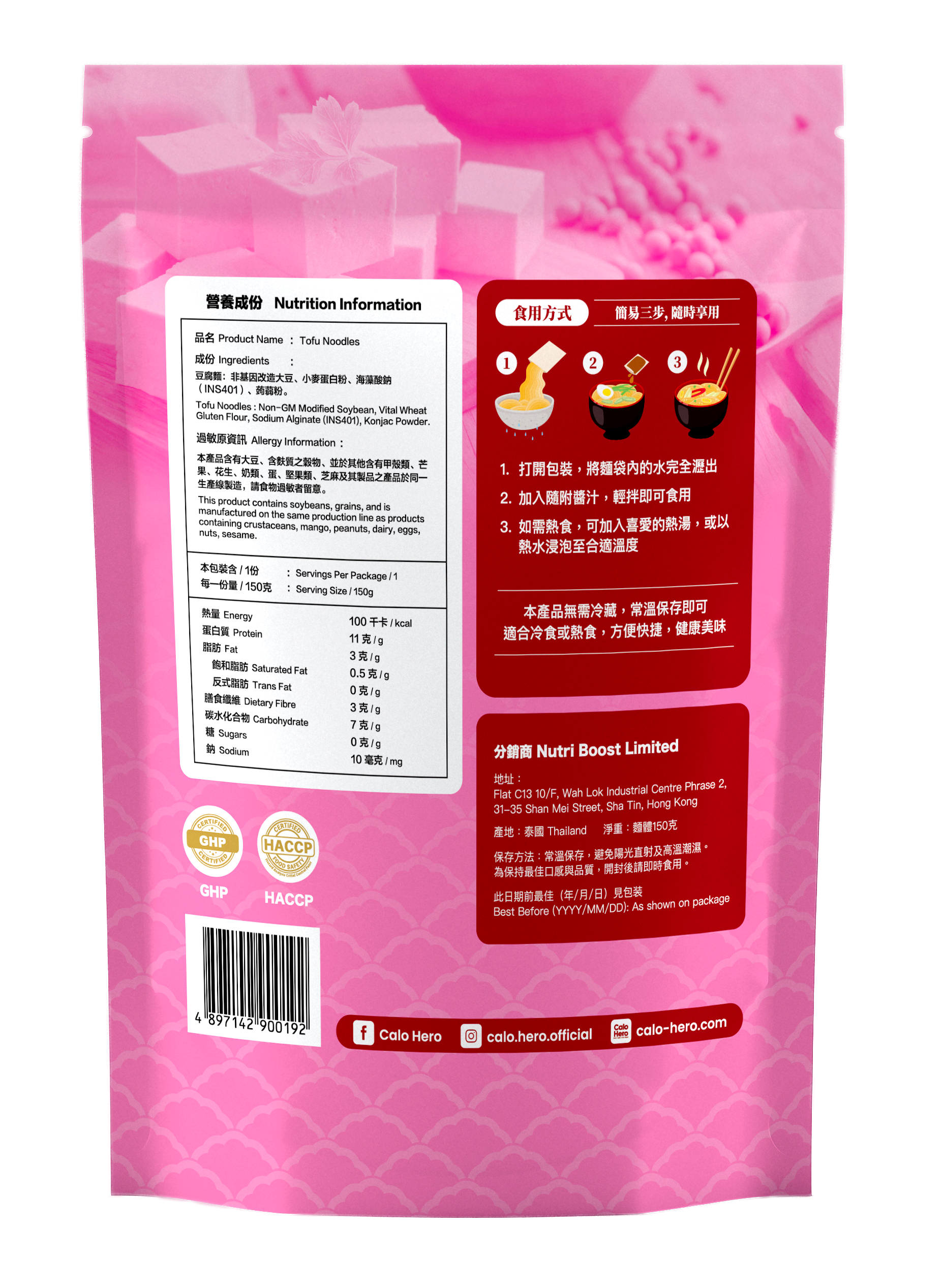 原味 - Calo Hero 即開即食豆腐麵