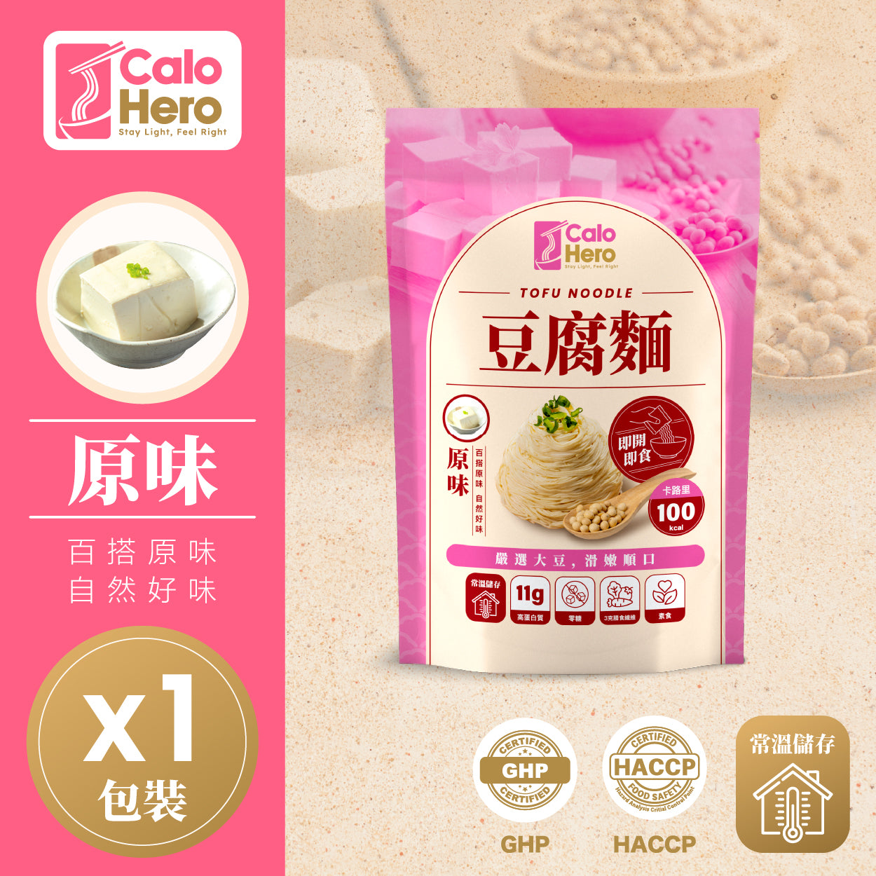 原味 - Calo Hero 即開即食豆腐麵
