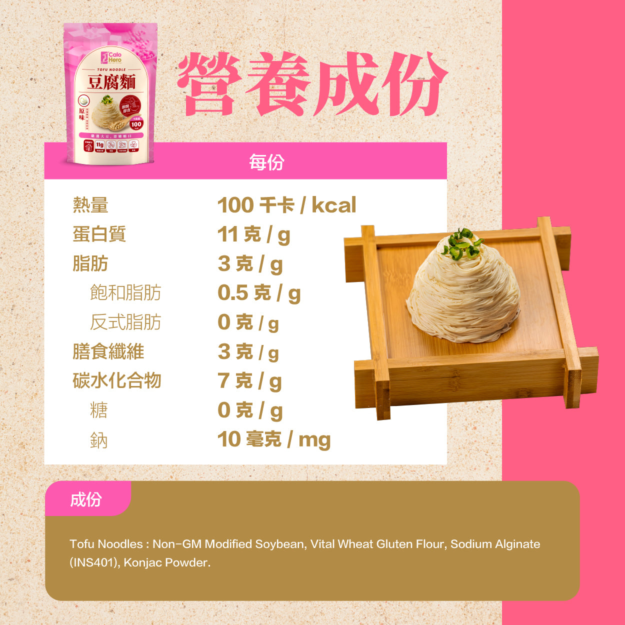 原味 - Calo Hero 即開即食豆腐麵