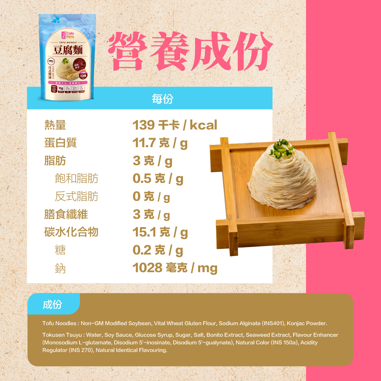 日式醬油 - Calo Hero 即開即食常溫豆腐麵