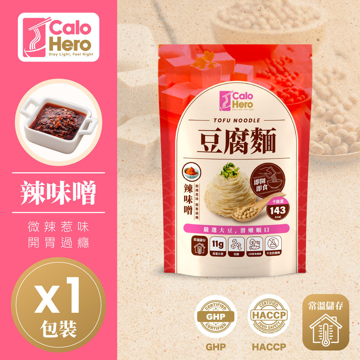 辣味噌 - Calo Hero 即開即食常溫豆腐麵