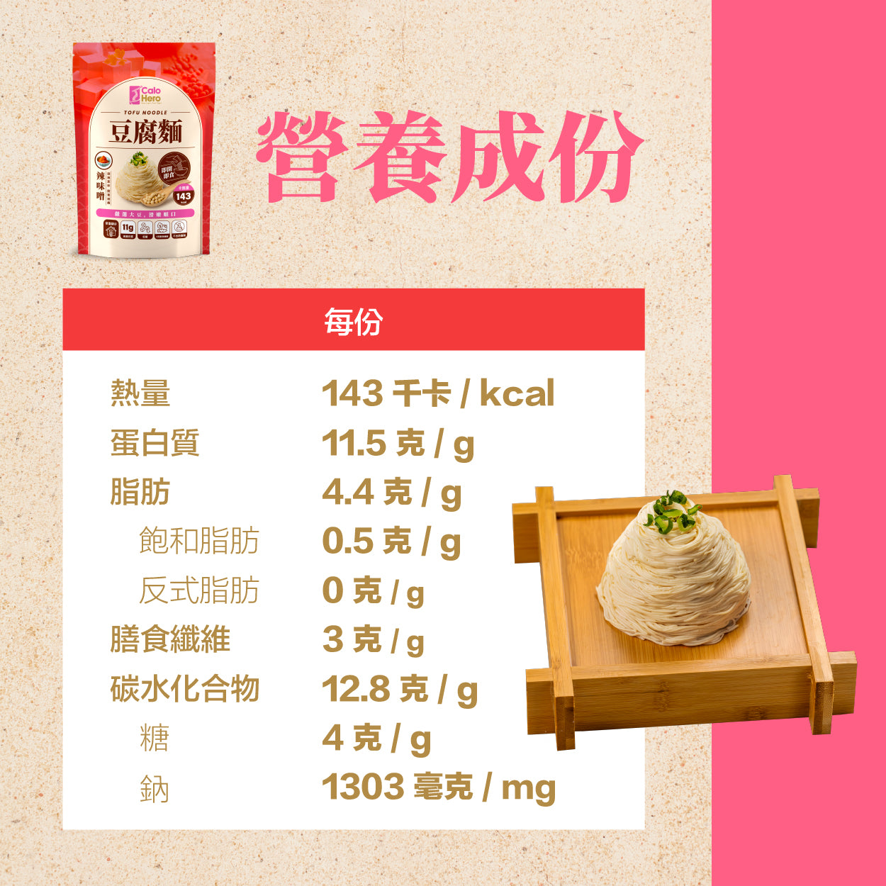 辣味噌 - Calo Hero 即開即食常溫豆腐麵